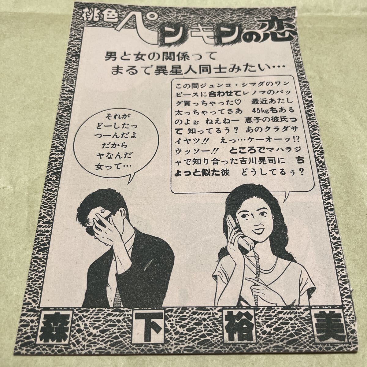 森下裕美 桃色 ペンギンの恋 ヤングジャンプ ザ・青春号 切り抜き 送料込み 森下裕美 レア OL拍卖