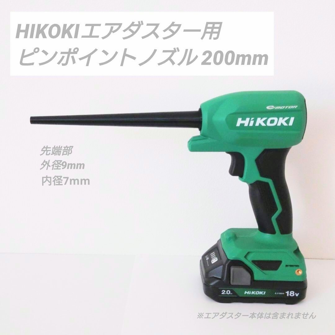 HIKOKI_エアダスターピンポイントノズル_200mm_RA18DA 拍卖