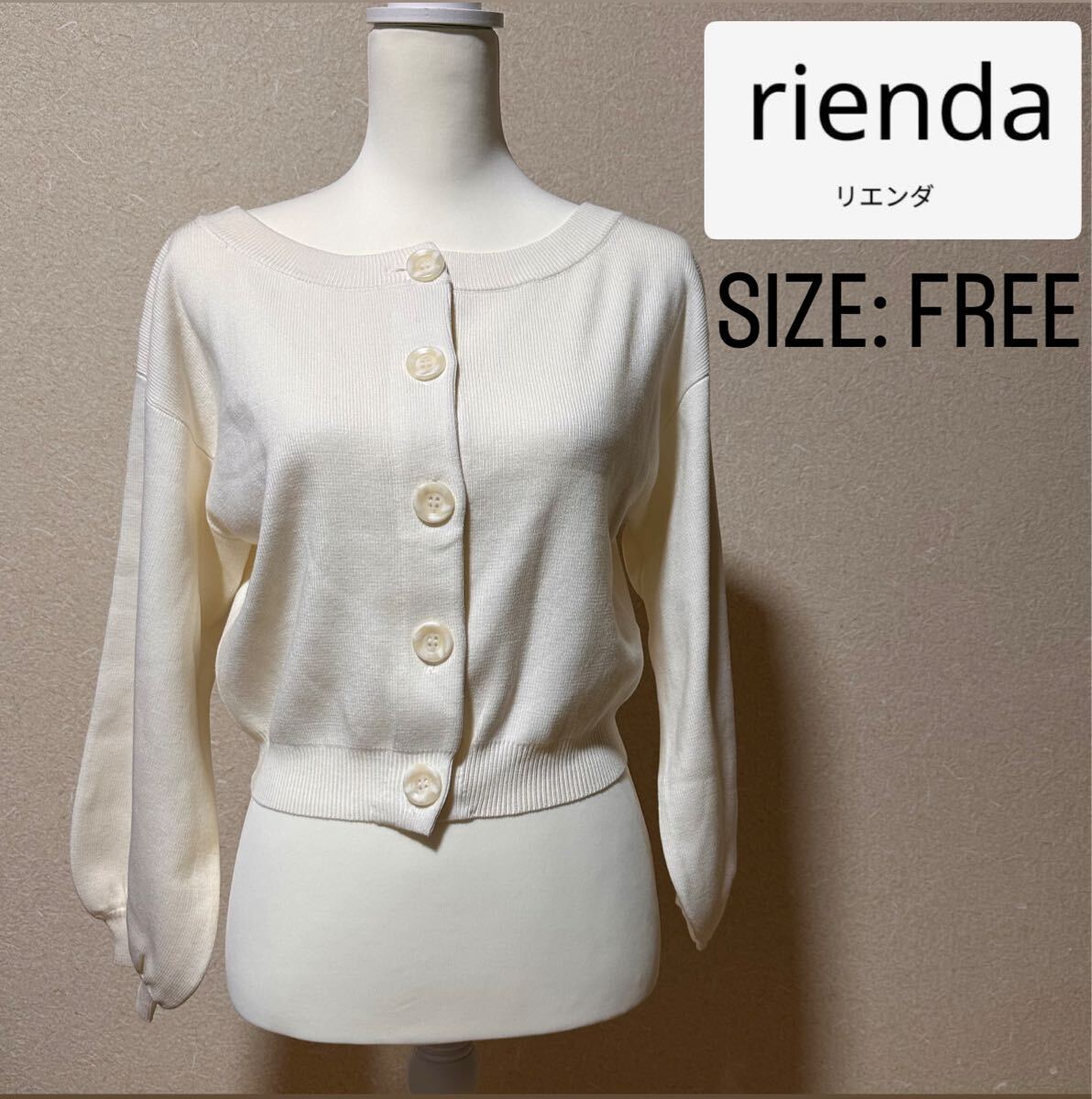 *極美品【rienda】前後2WAY ニットカーディガン バルーン袖 FREE拍卖