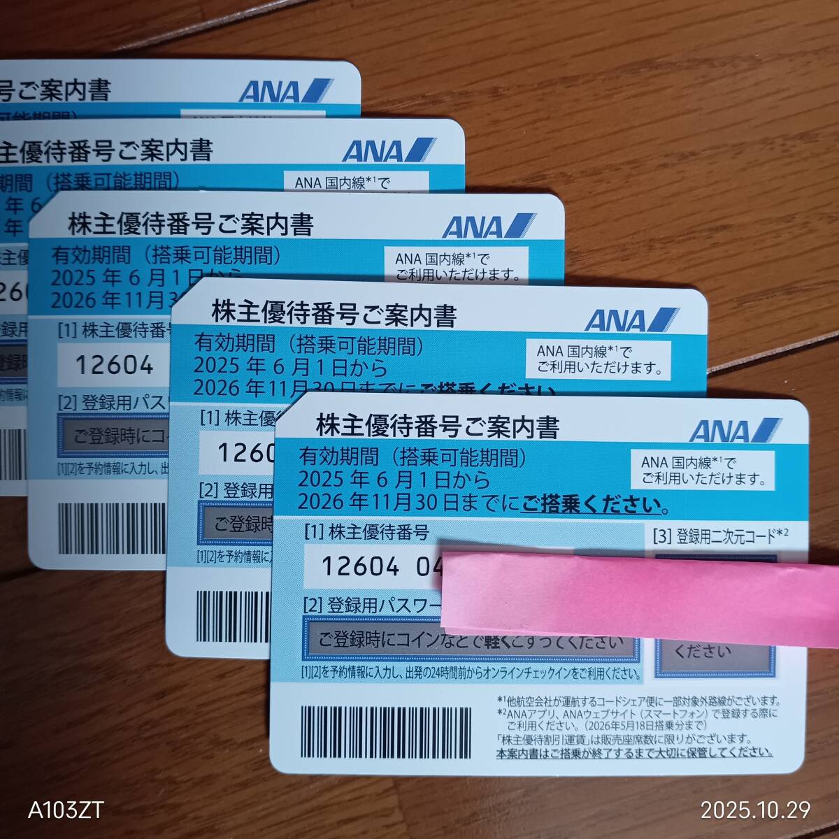 送料無料!!ANA株主優待券(有効期限2026年11月30日まで)5枚セット拍卖