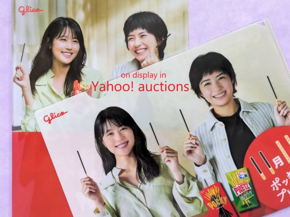 有村架純 佐久間由衣◆ポッキー クリアファイル 2枚セット (2種類) / 江崎グリコ 11月11日ポッキー&プリッツの日 ひよっこコンビ 非売品 拍卖