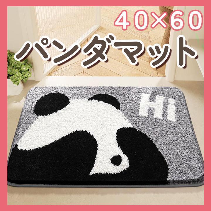 【新品】パンダ バスマット 40×60 洗面所 玄関マット トイレマット 速乾 足元 あったかい 可愛い 癒し 動物 便利 人気拍卖