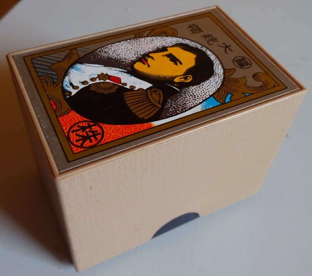 【新品】大統領 株札 2025100012拍卖