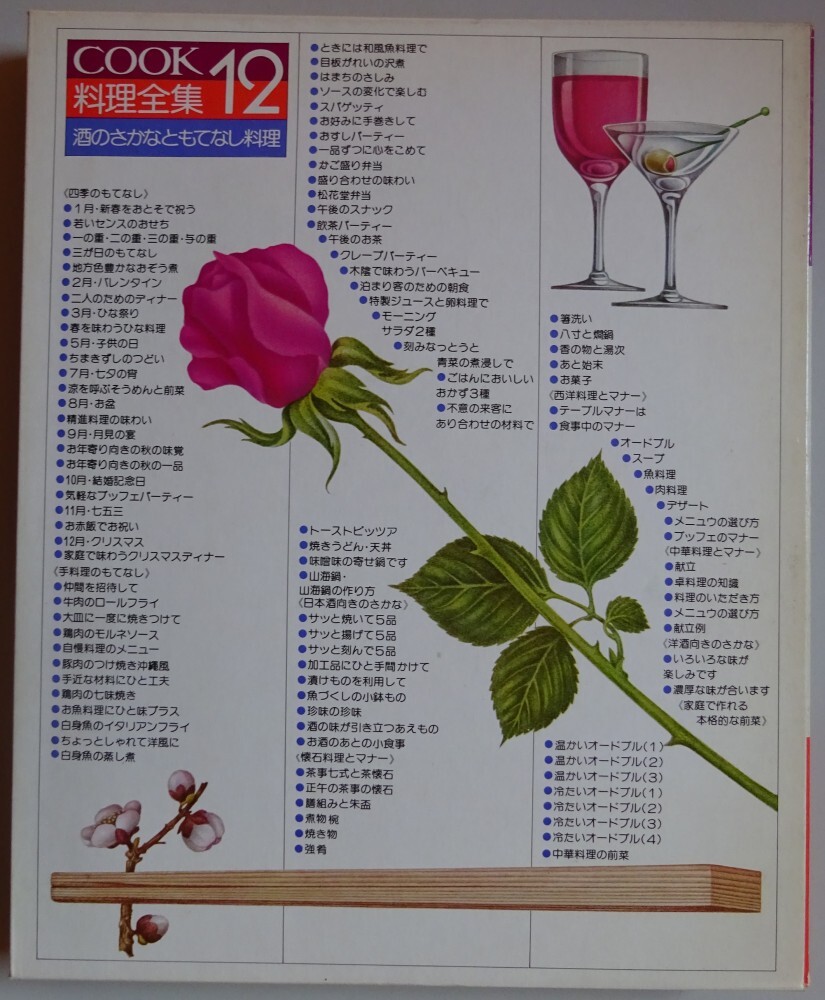 【中古】千趣会 COOK料理全集 12 酒とさかなともてなし料理 2025100022拍卖