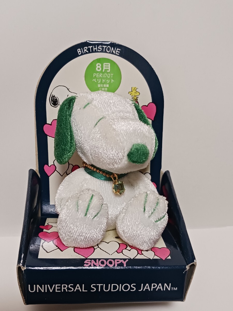 USJ限定 誕生石付き ぬいぐるみ スヌーピー ペリドット バースデース ピーナッツ SNOOPY PEANUTS BIRTHDAY 拍卖