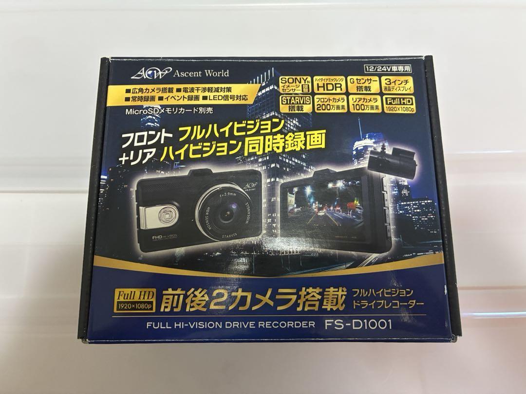 未使用品 ドライブレコーダー FS-D1001 前後2カメラ Gセンサー搭載拍卖