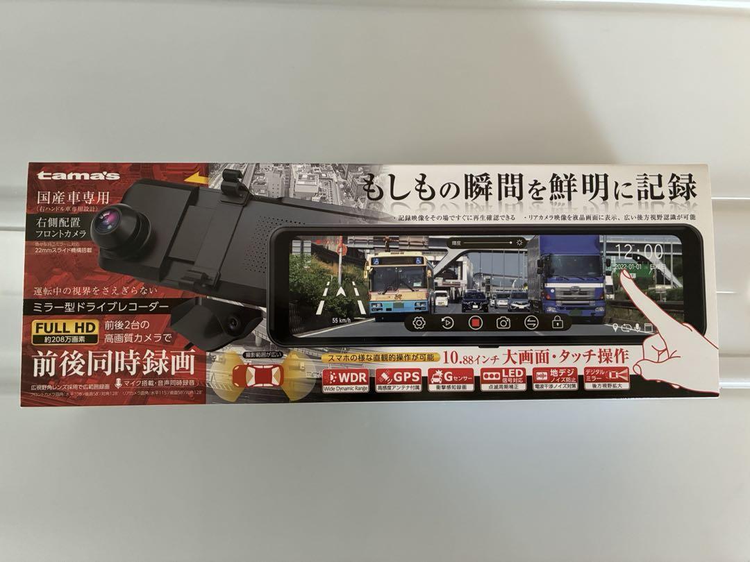 新品未開封 多摩電子工業 ドライブレコーダー TDR03MFR 2カメラミラー型拍卖