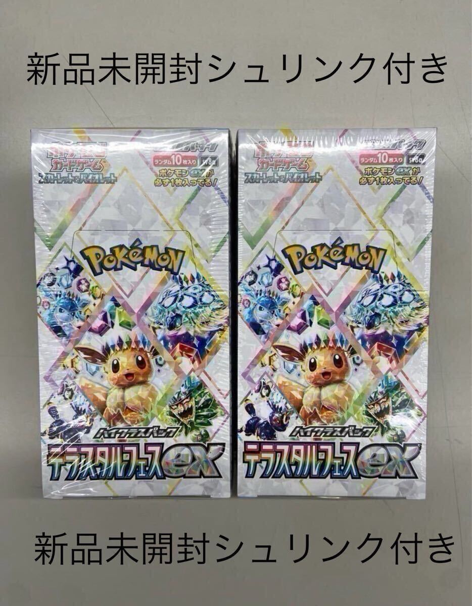 新品未開封シュリンク付き ポケモンカード テラスタルフェス 2BOXセットb拍卖