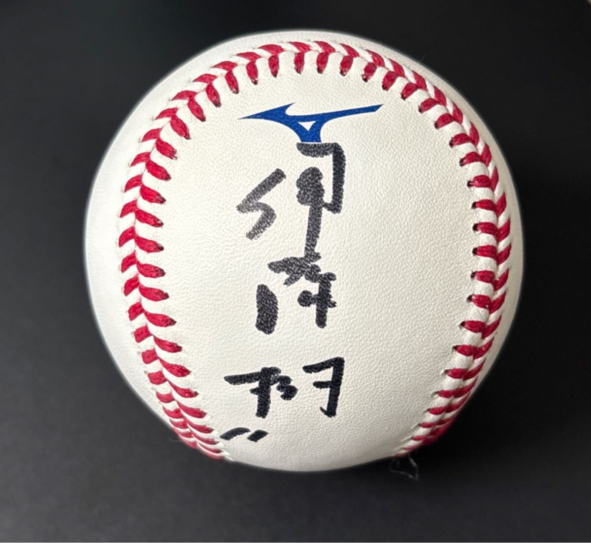 プロ野球 早稲田大学 伊藤樹 直筆サインボール 統一球 NPB 試合球 新品未使用拍卖