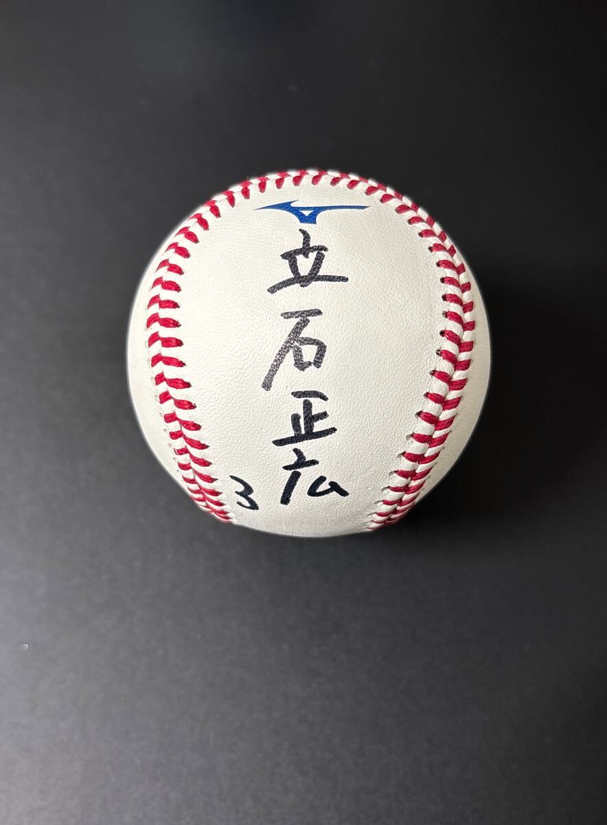 プロ野球 創価大学 立石正広 直筆サインボール 侍ジャパン 楷書サイン 広島東洋カープ指名公表 大学名入り 統一球 NPB球 公式試合球拍卖