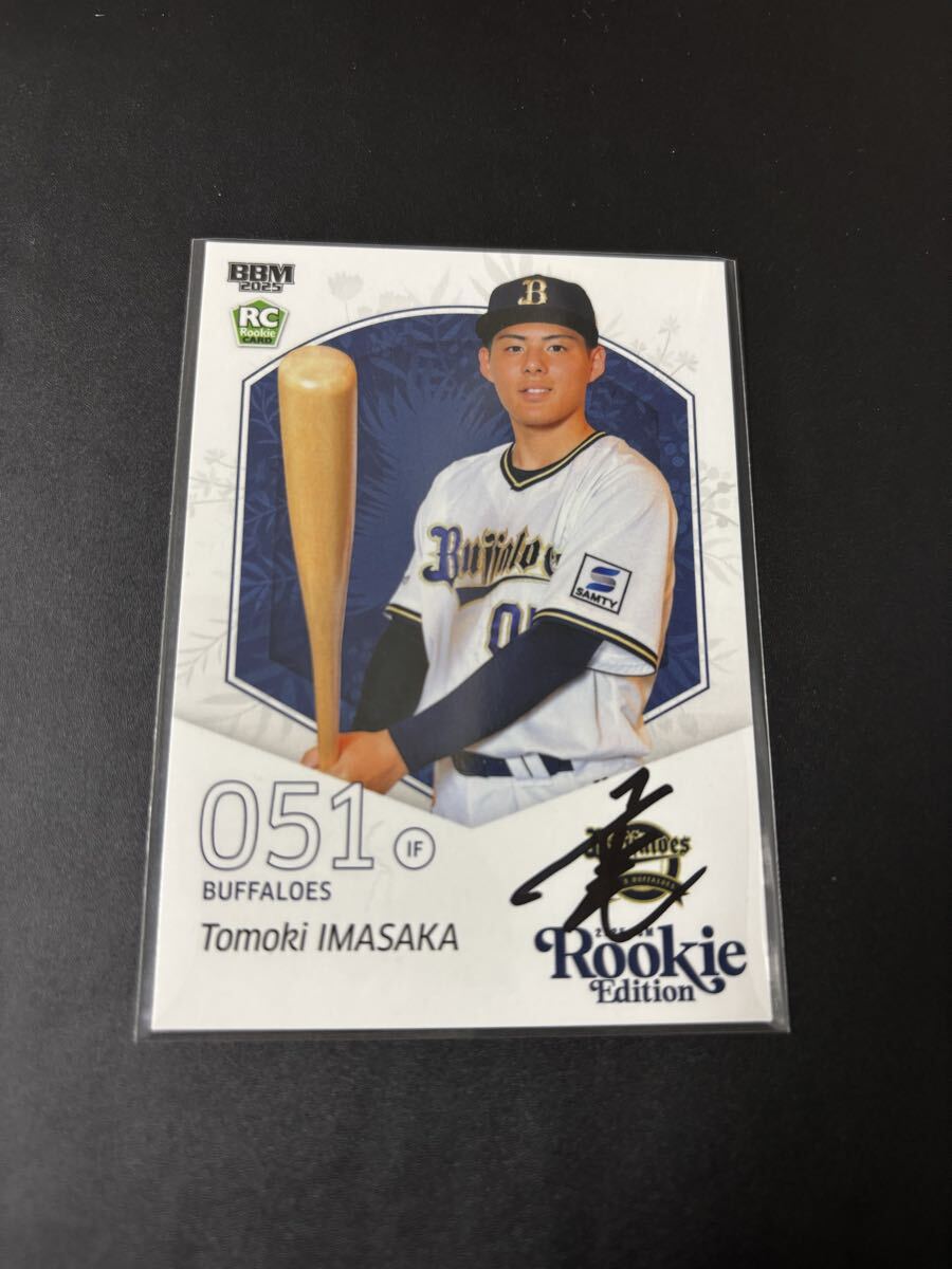 BBM 2025 オリックス・バファローズ 今坂幸暉 直筆サインカード ルーキーエディション ルーキーカード RC拍卖