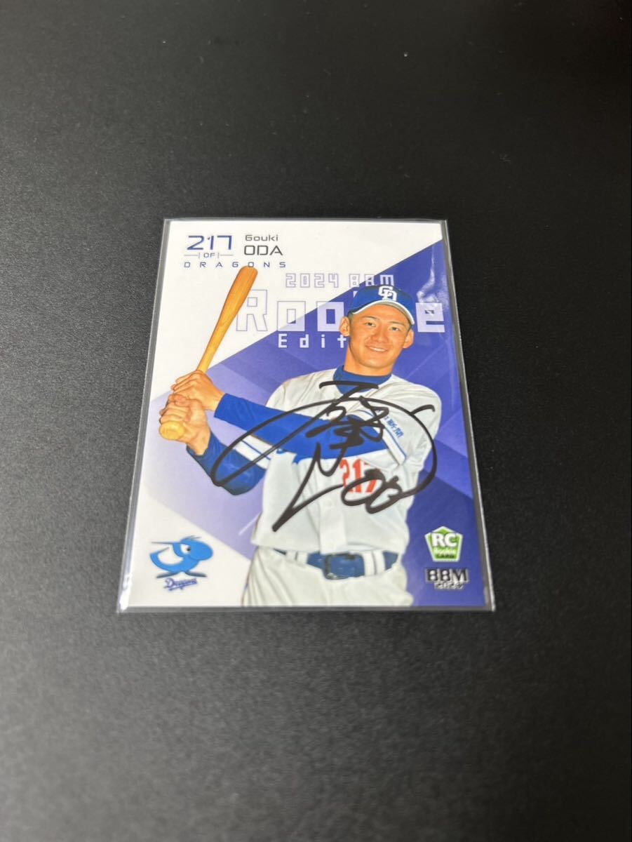 BBM 2024 中日ドラゴンズ 尾田剛樹 直筆サインカード ルーキーエディション ルーキーカード RC拍卖