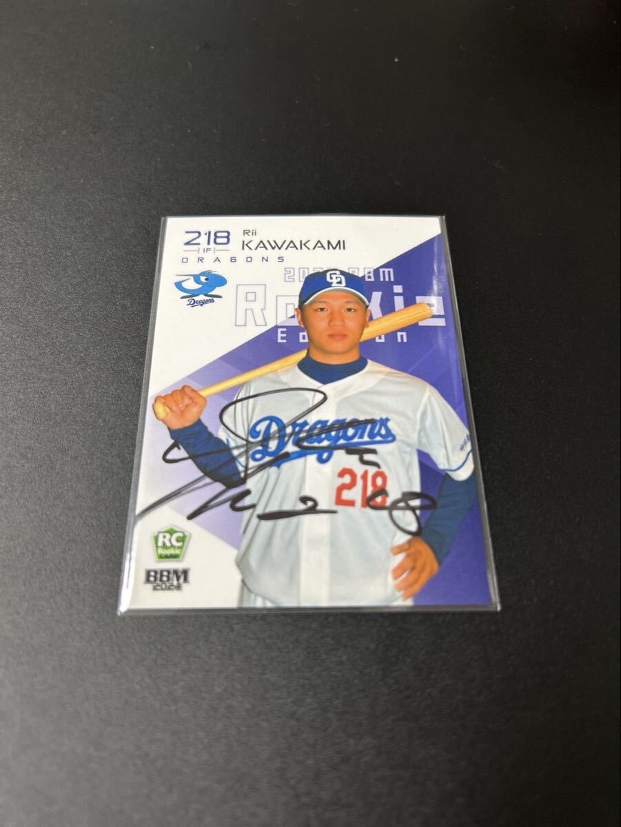 BBM 2024 中日ドラゴンズ 川上理偉 直筆サインカード ルーキーエディション ルーキーカード RC拍卖