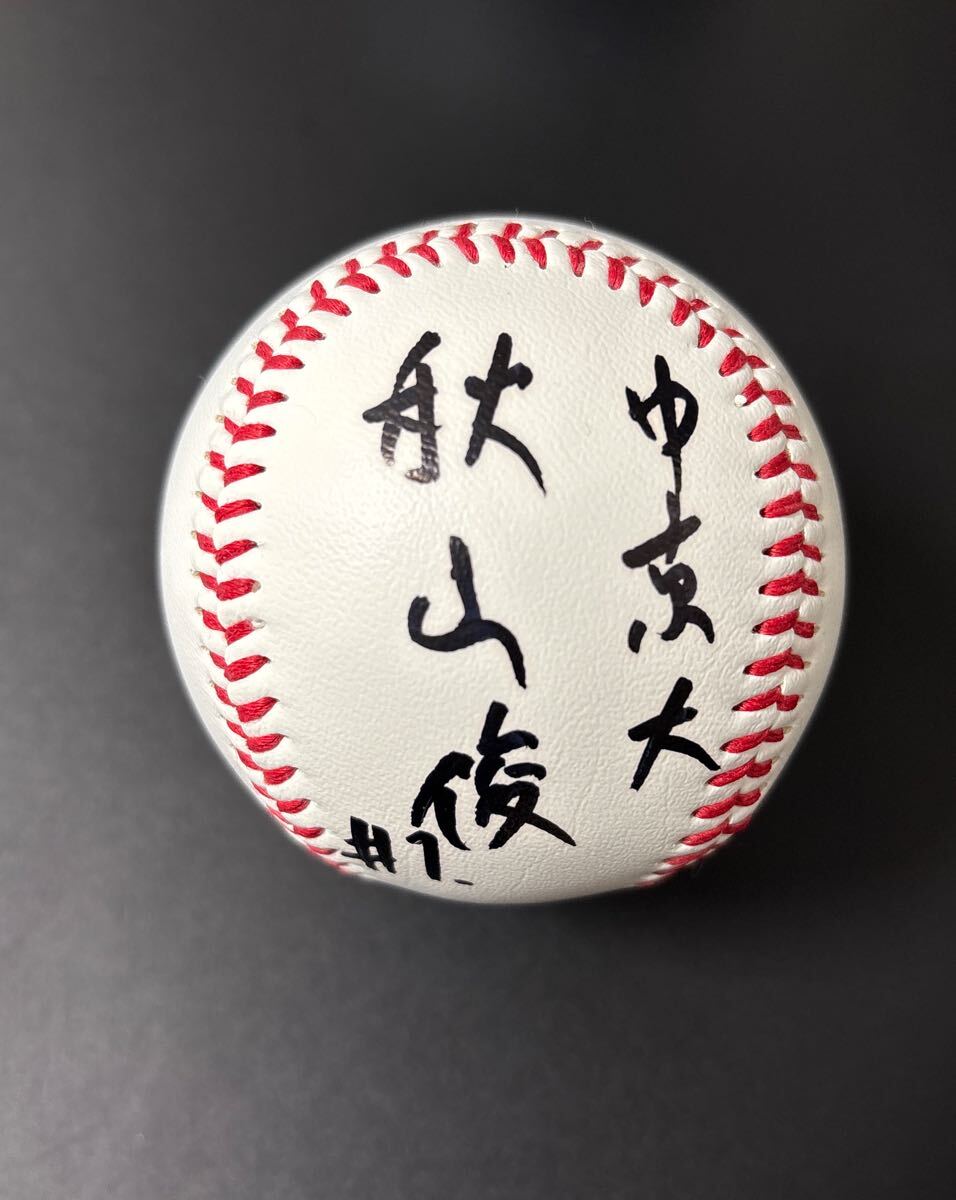 プロ野球 中京大学 秋山俊 直筆サインボール 侍ジャパン 楷書サイン拍卖
