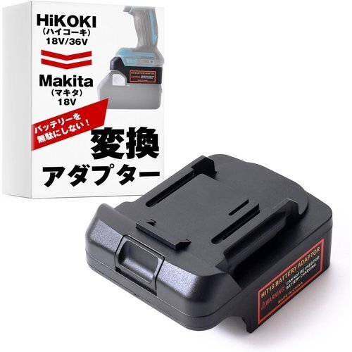 新品 強化版 SunSlow 互換 MAKITA HiKOKI ! ハイコーキの アダプター 変換 バッテリー 64 AFD193拍卖