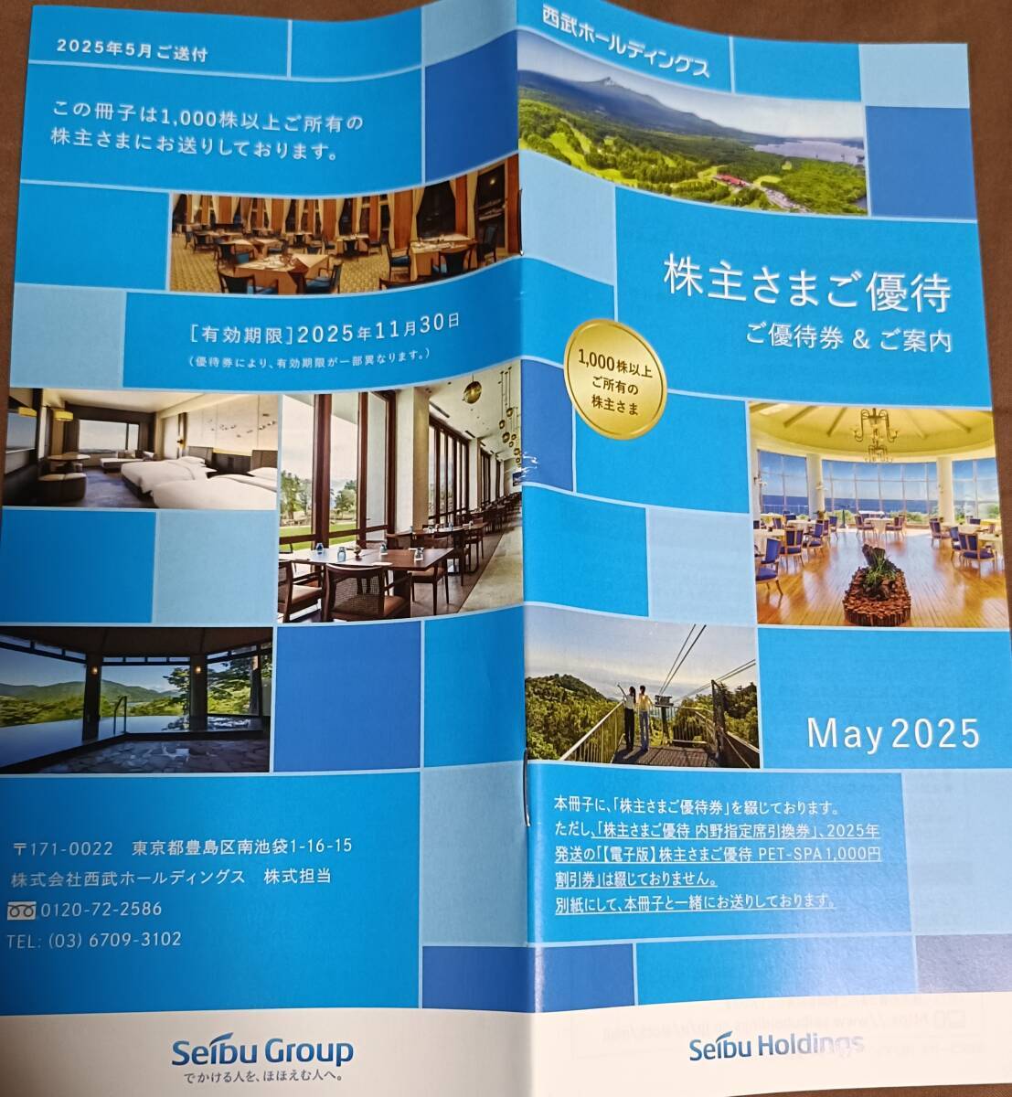 西武ホールディングス 株主優待 冊子拍卖