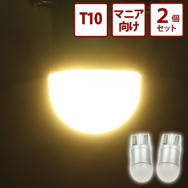 24v led 電球 トラック 2個セット ルミナスルーセントバルブα 電球色 T10 ポジション球 特殊レンズ ポジション スモール 竹村商会拍卖