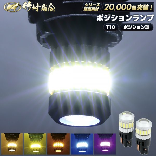 【濃いアンバー左右セット】 24v led t10ウェッジ球 ポジションランプ ルームランプ 左右セット 12v led トラック デコトラ 竹村商会拍卖