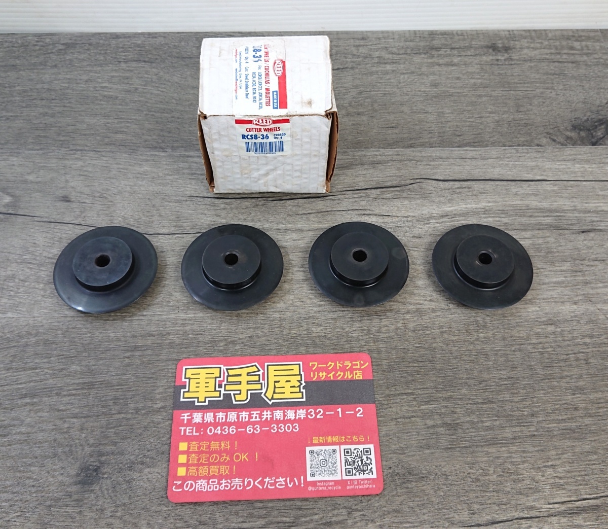 未使用品【 REED / リード 】 RCS8-36 ロータリーカッター用替刃 パイプカッター替刃 4枚入 ※箱傷み拍卖