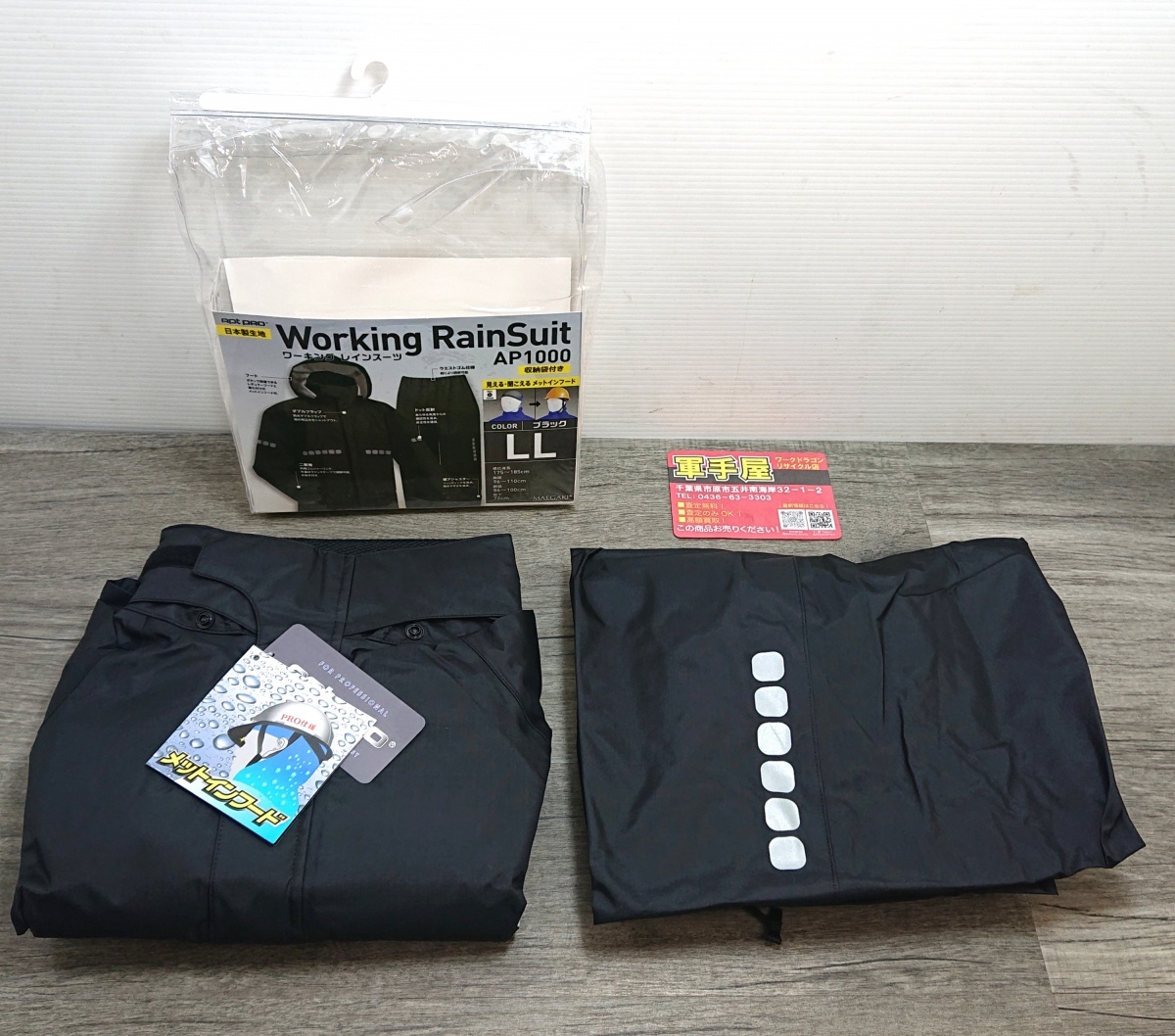 未使用品【 前垣 / MAEGAKI 】AP1000 ワーキングレインスーツ ブラック LLサイズ / 9956拍卖