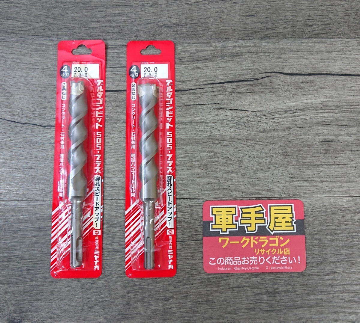 未使用品【 ミヤナガ / MIYANAGA 】DLSDS200 デルタコンビット SDSプラス 20㎜×166㎜ 2本セット 3897拍卖