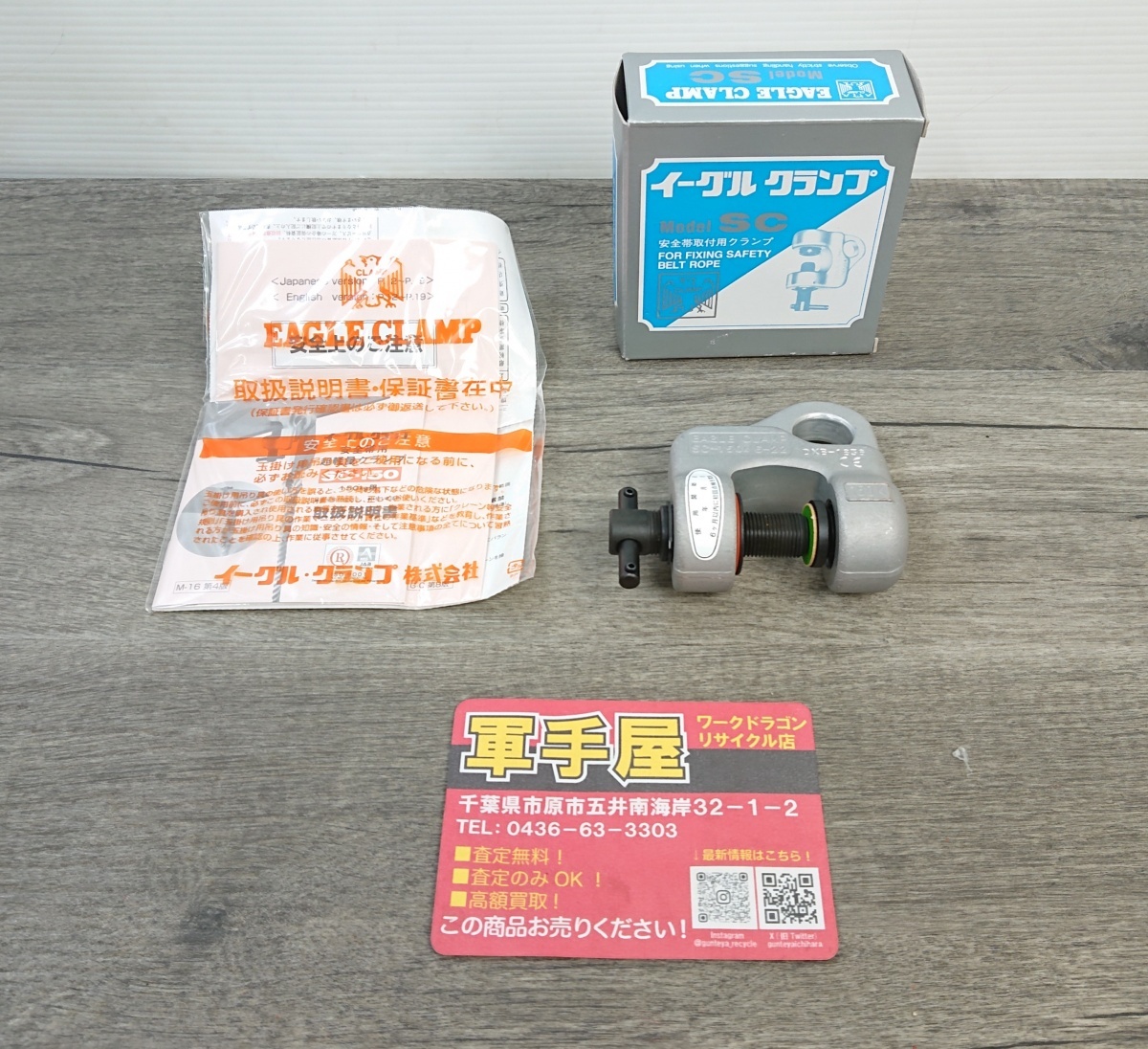 未使用品【 イーグル / EAGLE 】SC-150㎏ 墜落制止用器具取付対応クランプ(安全帯取付用クランプ) 5608拍卖