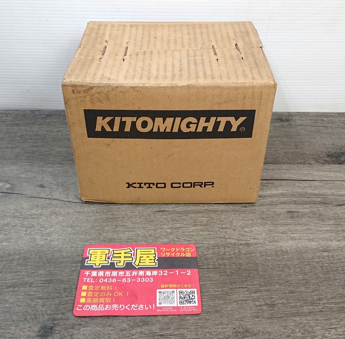未使用品【 KITO / キトー 】 CB005 チェーンブロック 0.5t 揚程2.5m ※箱汚れあり 7153拍卖