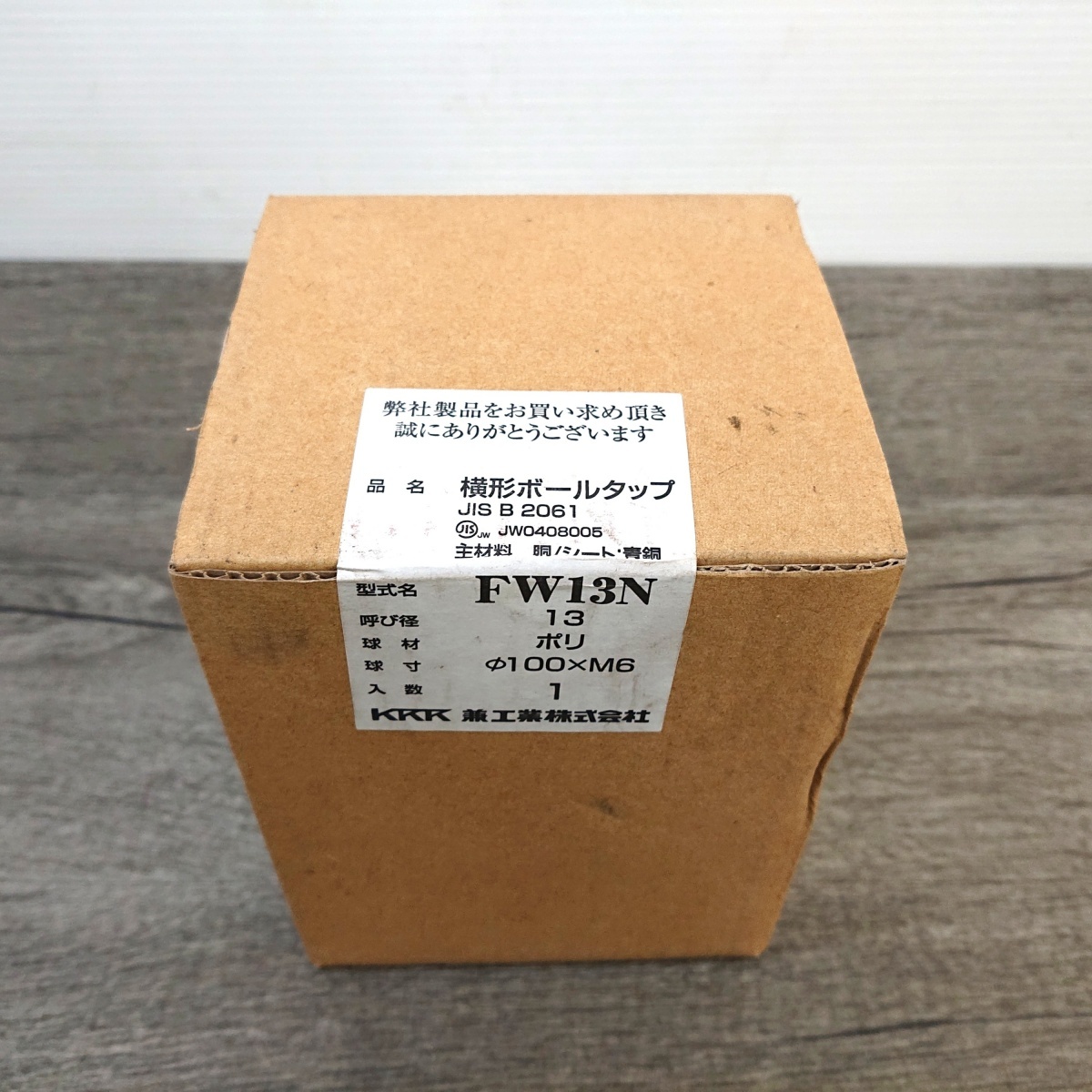 未使用品【 KANE / 兼工業 】 FW13N 横型ボールタップ 未開封品拍卖