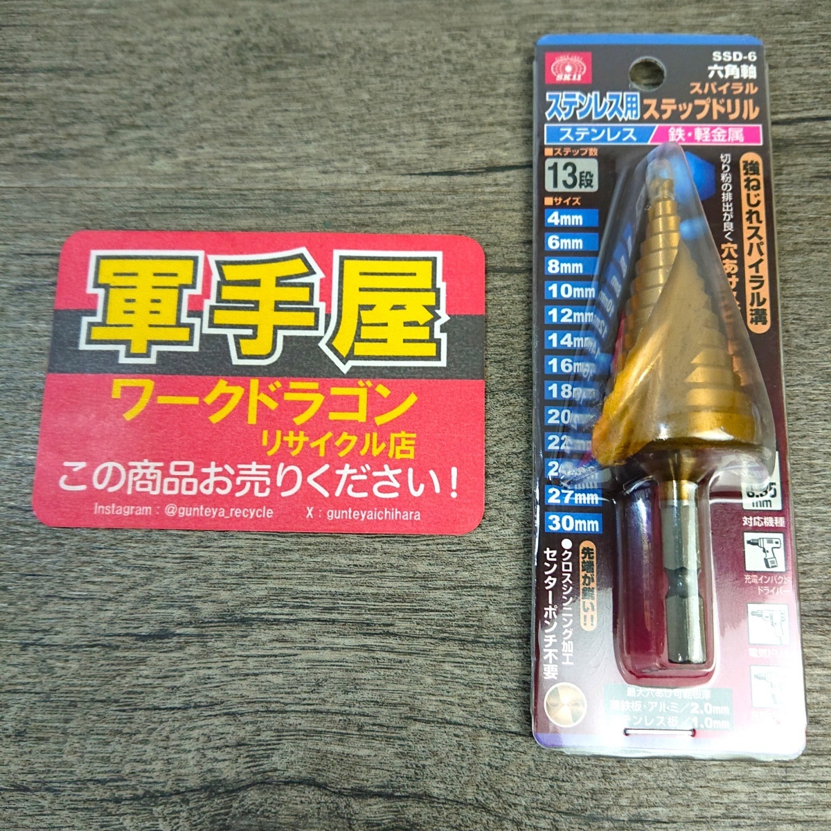 未使用品【 SK11 / 藤原産業 】 SSD-6 ステンレス用 六角軸 スパイラルステップドリル 4~30mm / 4458拍卖