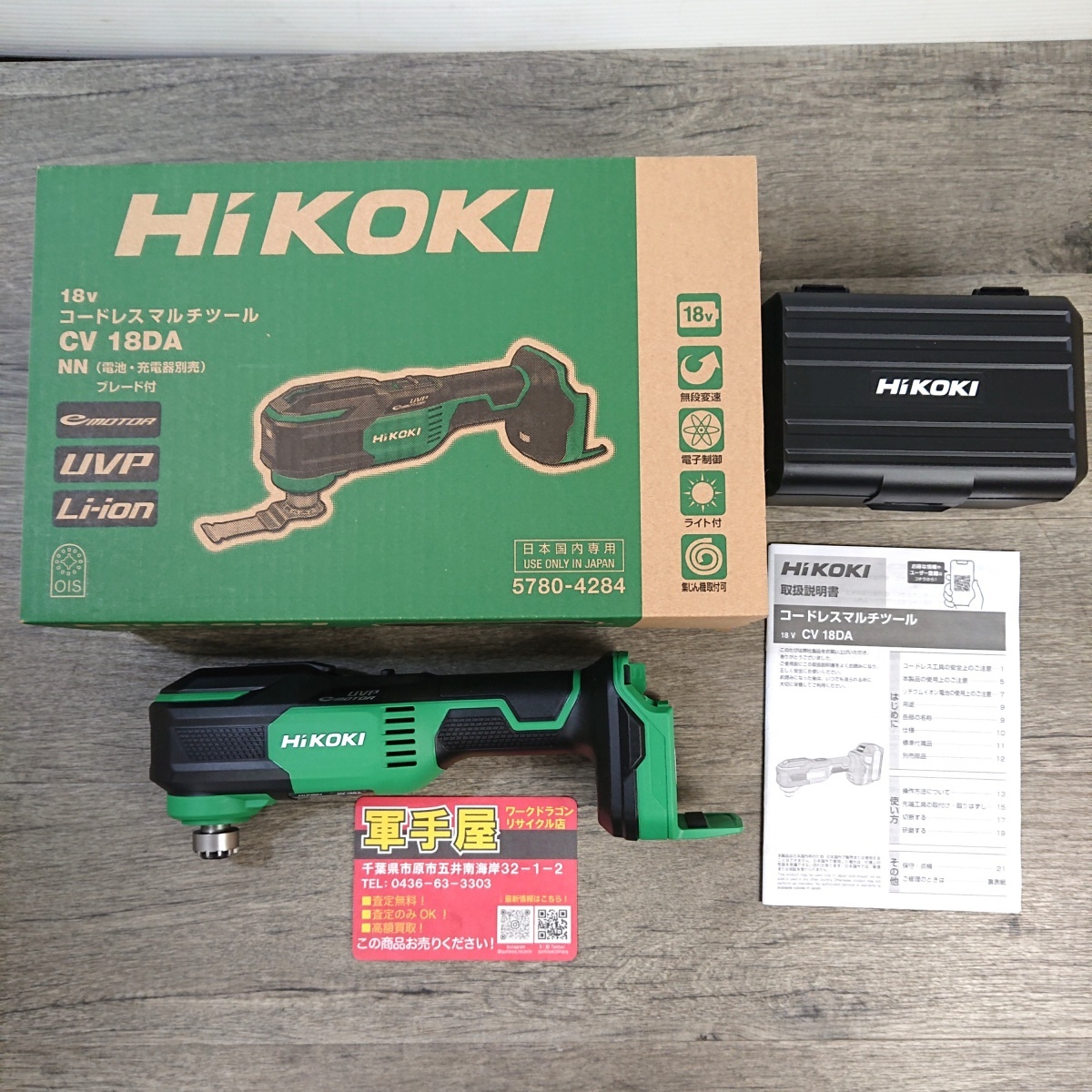 未使用品【 HiKOKI / ハイコーキ 】CV18DA(NN) コードレスマルチツール 18V拍卖