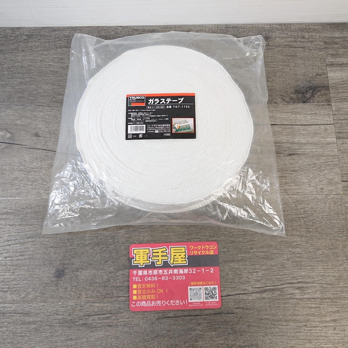 未使用品【 トラスコ / TRUSCO 】TGT-1750 ガラステープ 厚み1.7×幅50×30m 0713拍卖