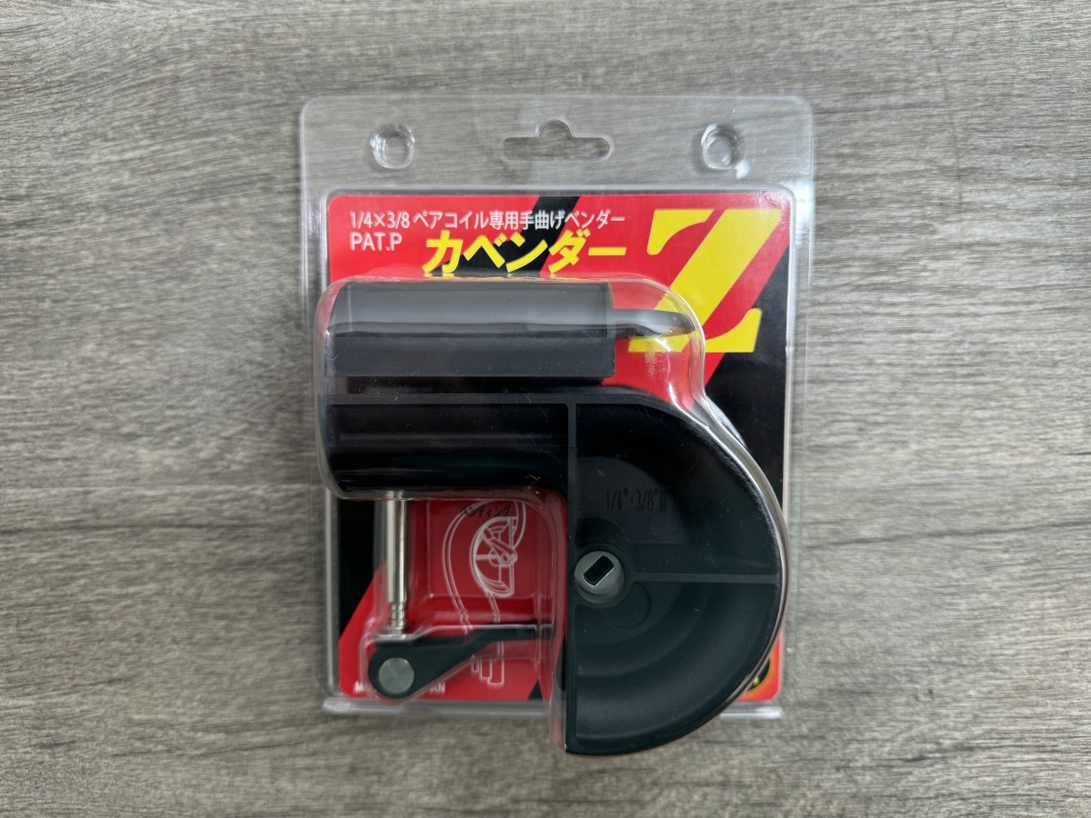 未使用品【 極東 / KYOKUTO 】 KBZ カベンダーZ 1/4×3/8 ペアコイル専用 手曲げベンダー 2031拍卖