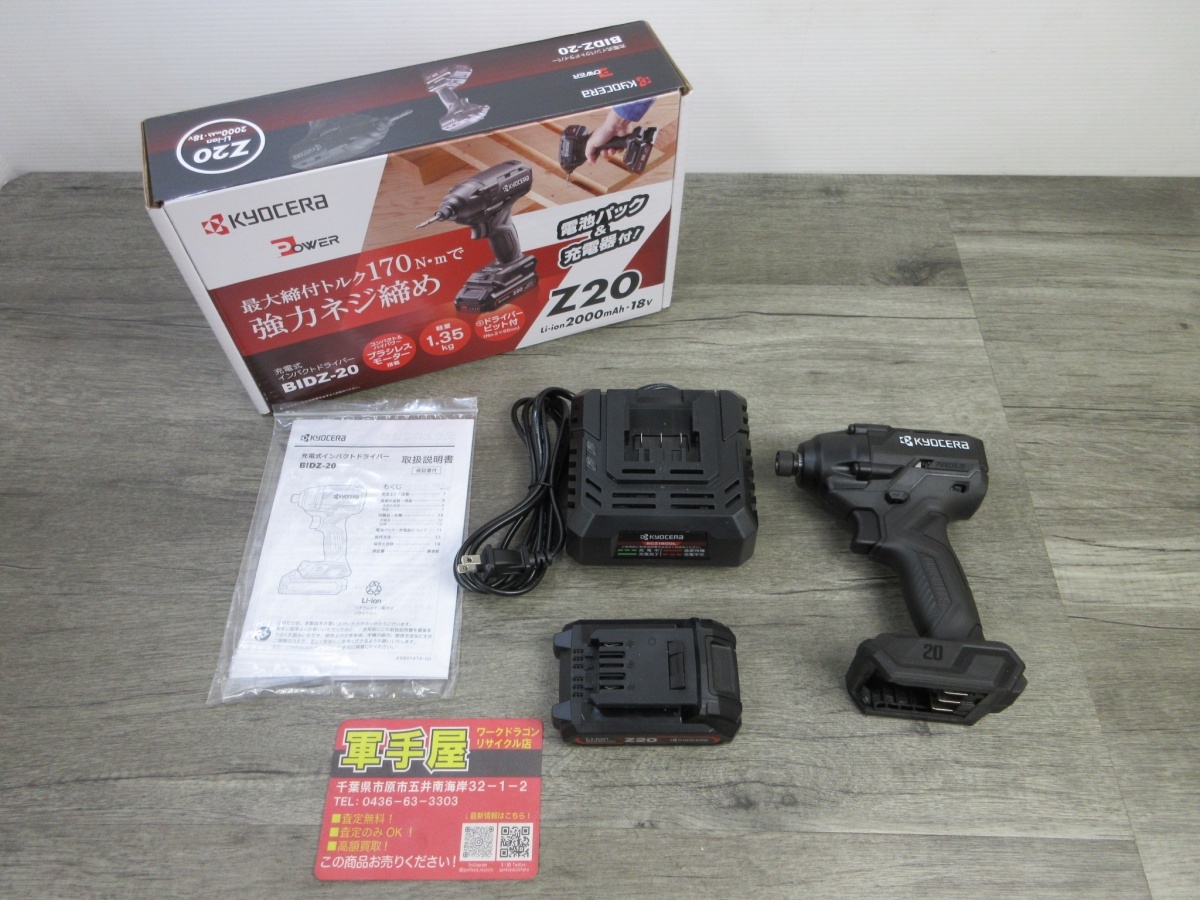 美品【 京セラ / KYOCERA 】 BIDZ-20 充電式インパクトドライバ 18V拍卖