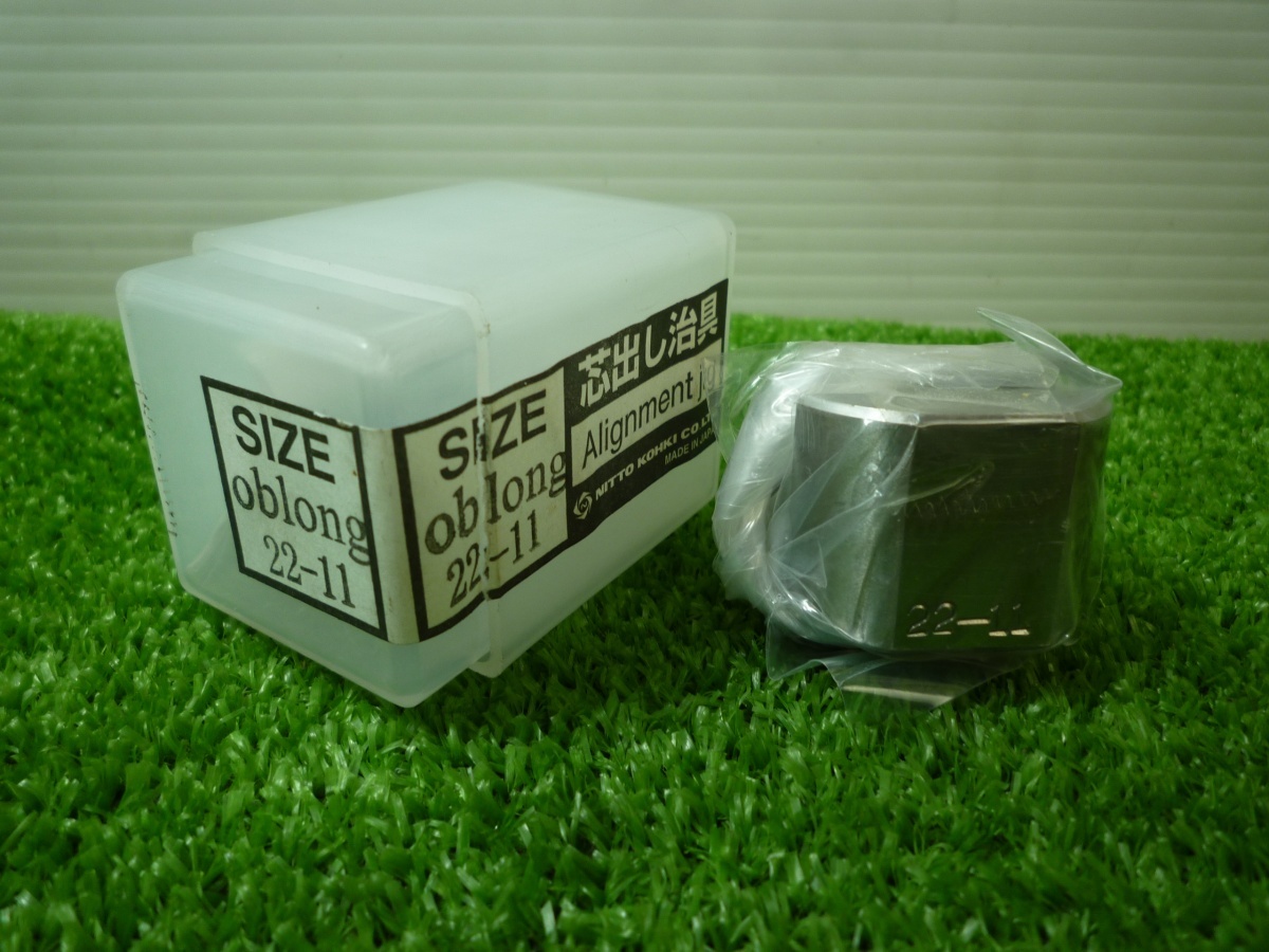 未使用品【 日東工器 / NITTO KOHKI 】oblong22-11 芯出し治具 Alignment jig 22-11拍卖