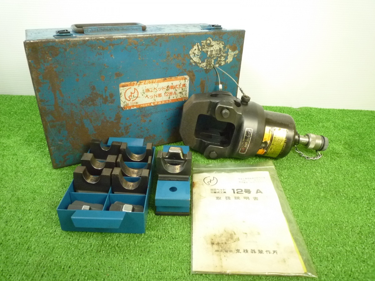 【 IZUMI / イズミ 】 12号A 油圧ヘッド分離式工具 ※箱に錆有拍卖