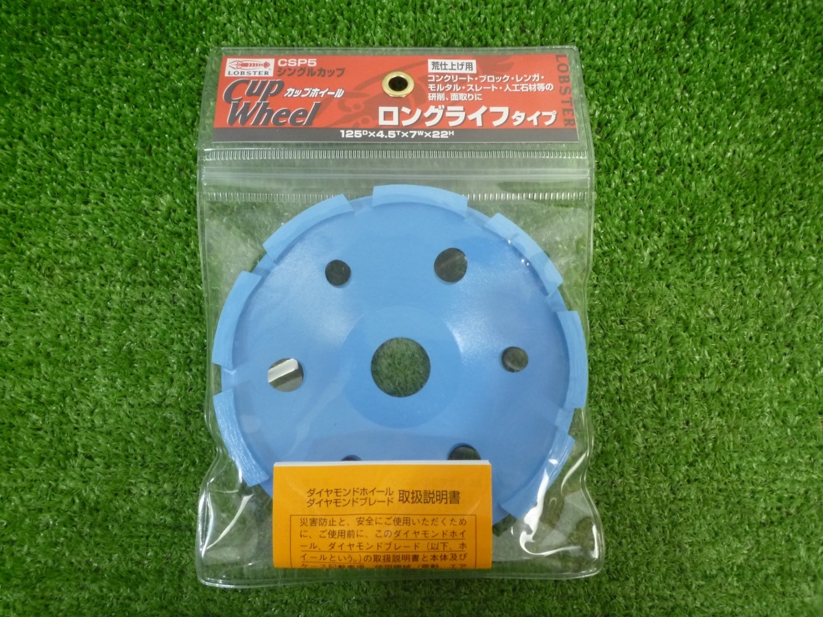 未使用品【 ロブスター / LOBSTER 】CSP-5 カップホイール 125mm拍卖