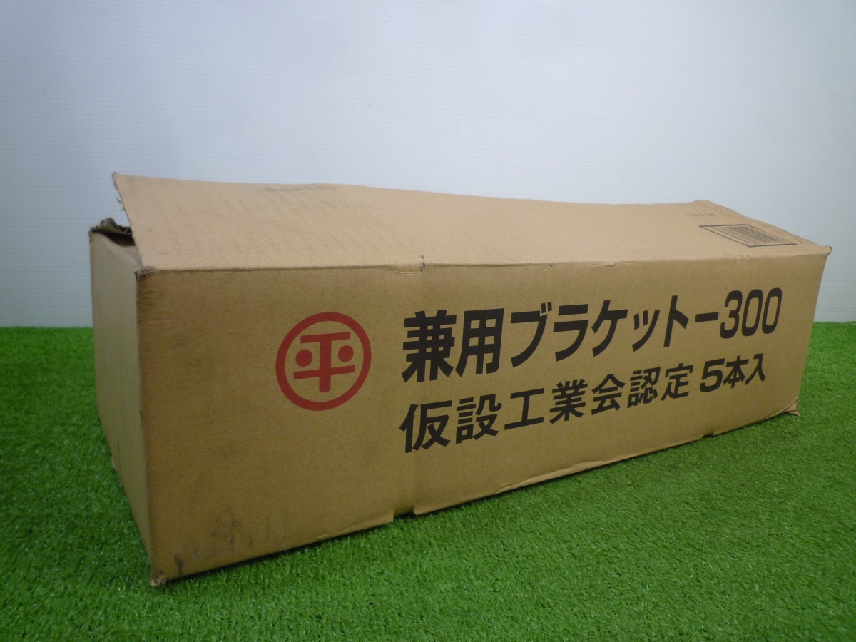 未使用品【 平和技研 】兼用ブラケット300 5本セット 6198拍卖