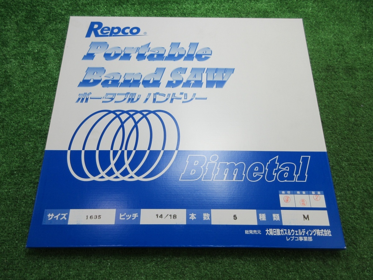 未使用品【 レプコ / Repco 】 ポータブルバンドソー替刃 1635サイズ 5本入拍卖