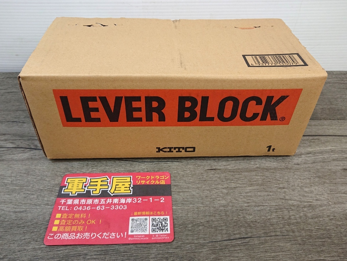 未使用品【 KITO / キトー 】 LB010 レバーブロック1.0t 揚程1.5m 6082拍卖