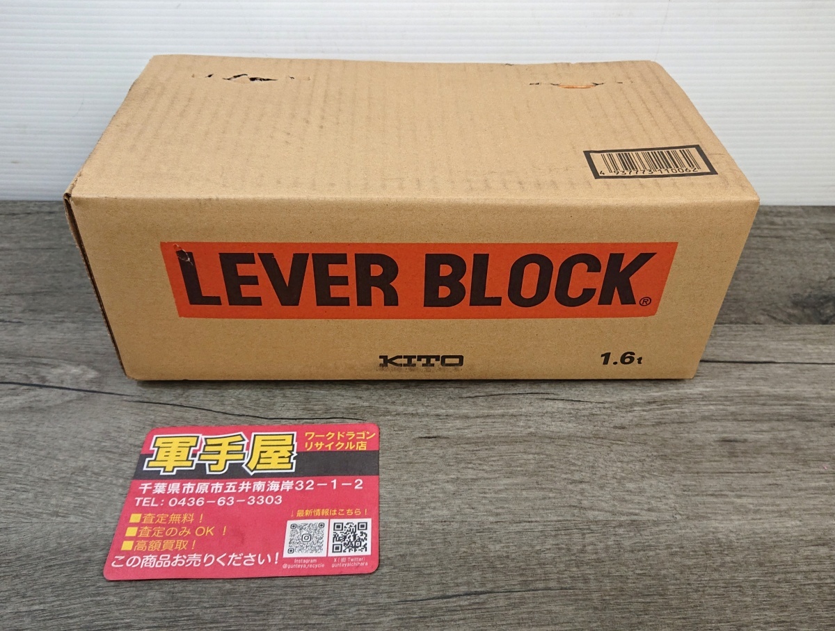 未使用品【 KITO / キトー 】 LB016 レバーブロック1.6t 揚程1.5m 4702拍卖