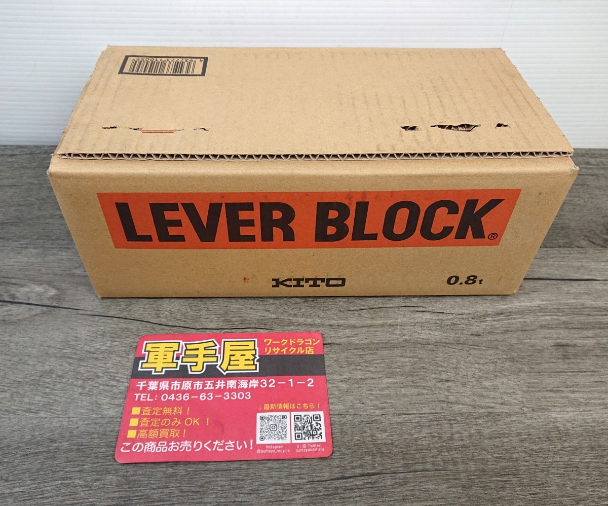 未使用品【 KITO / キトー 】 LB-008 レバーブロック 0.8t 揚程1.5m 4432拍卖