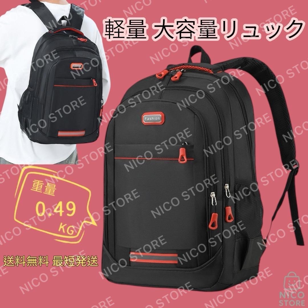 リュック 軽量 大容量 ビジネスリュック バックパック 通学 通勤 ジム 旅行 男女兼用 高品質 収納多い 防犯 新品 黒赤色 送料無料 最短発送拍卖