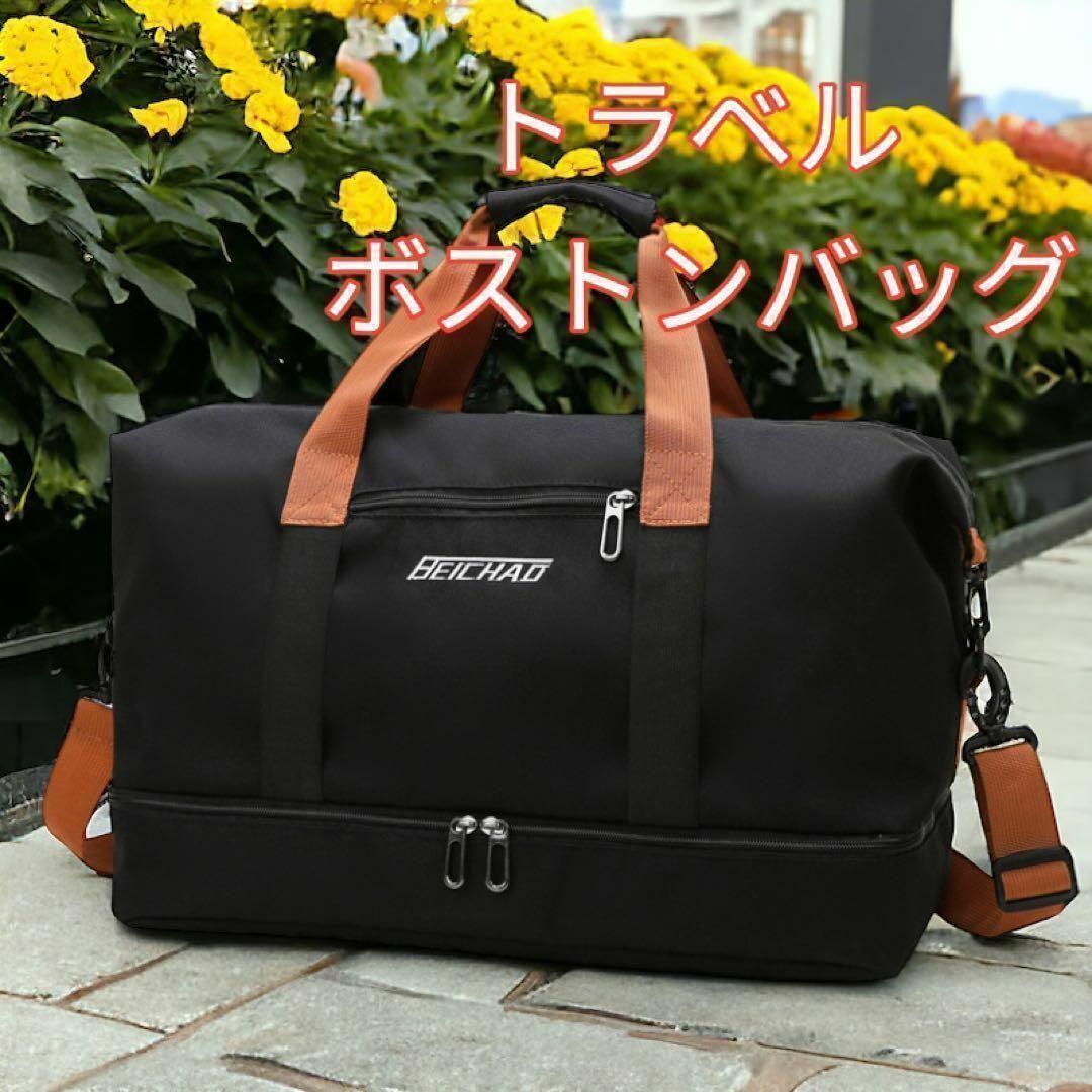 ボストンバッグ トラベルバッグ 旅行バッグ ショルダーバッグ 部活 シューズ収納 大型バッグ 2way 出張 旅行 黒色 新品 最短発送 送料無料拍卖