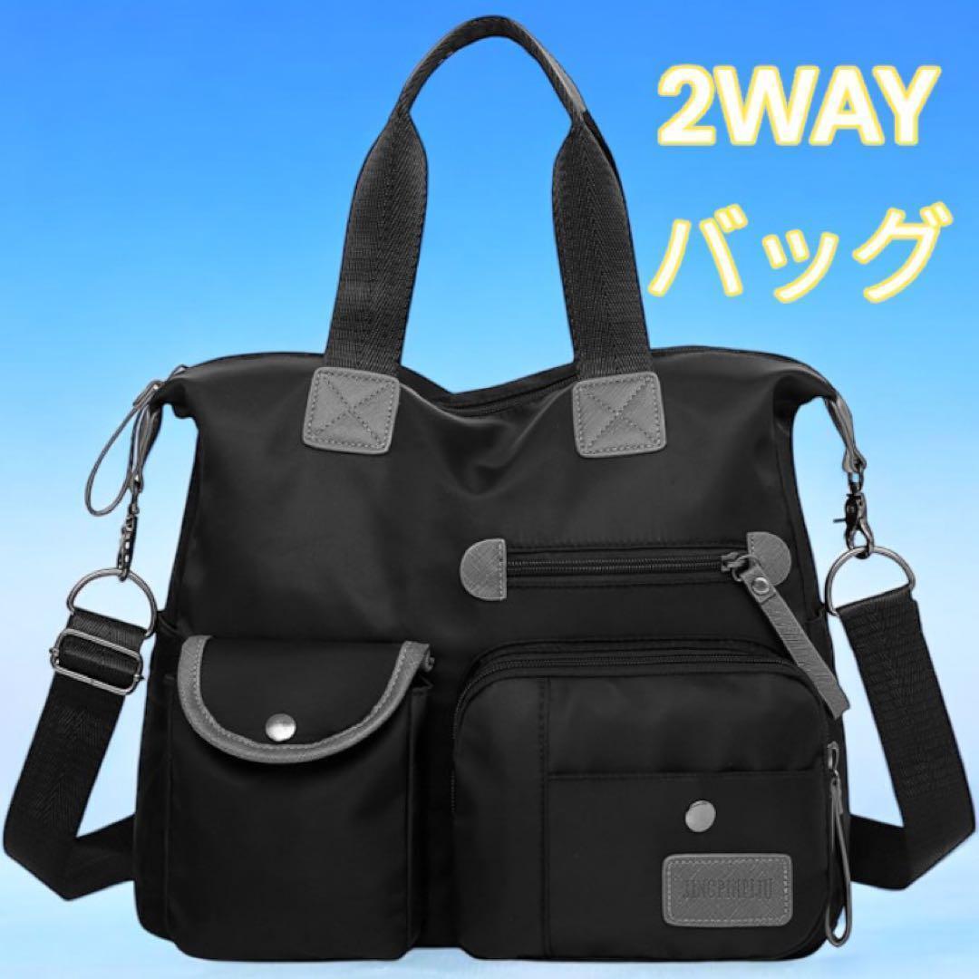 2WAYバック ショルダーバッグ レディースバッグ 斜め掛け 肩掛け ハンドバッグ トートバック マザーズバック 通勤 通学 黒色 ブラック 新品拍卖