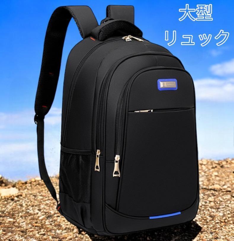 ビジネスリュック PC 大型 高級 大容量 丈夫 リュック リュックサック バックパック 通勤 通学 ジム 旅行 高品質 新品 黒色 青黒 Lサイズ拍卖