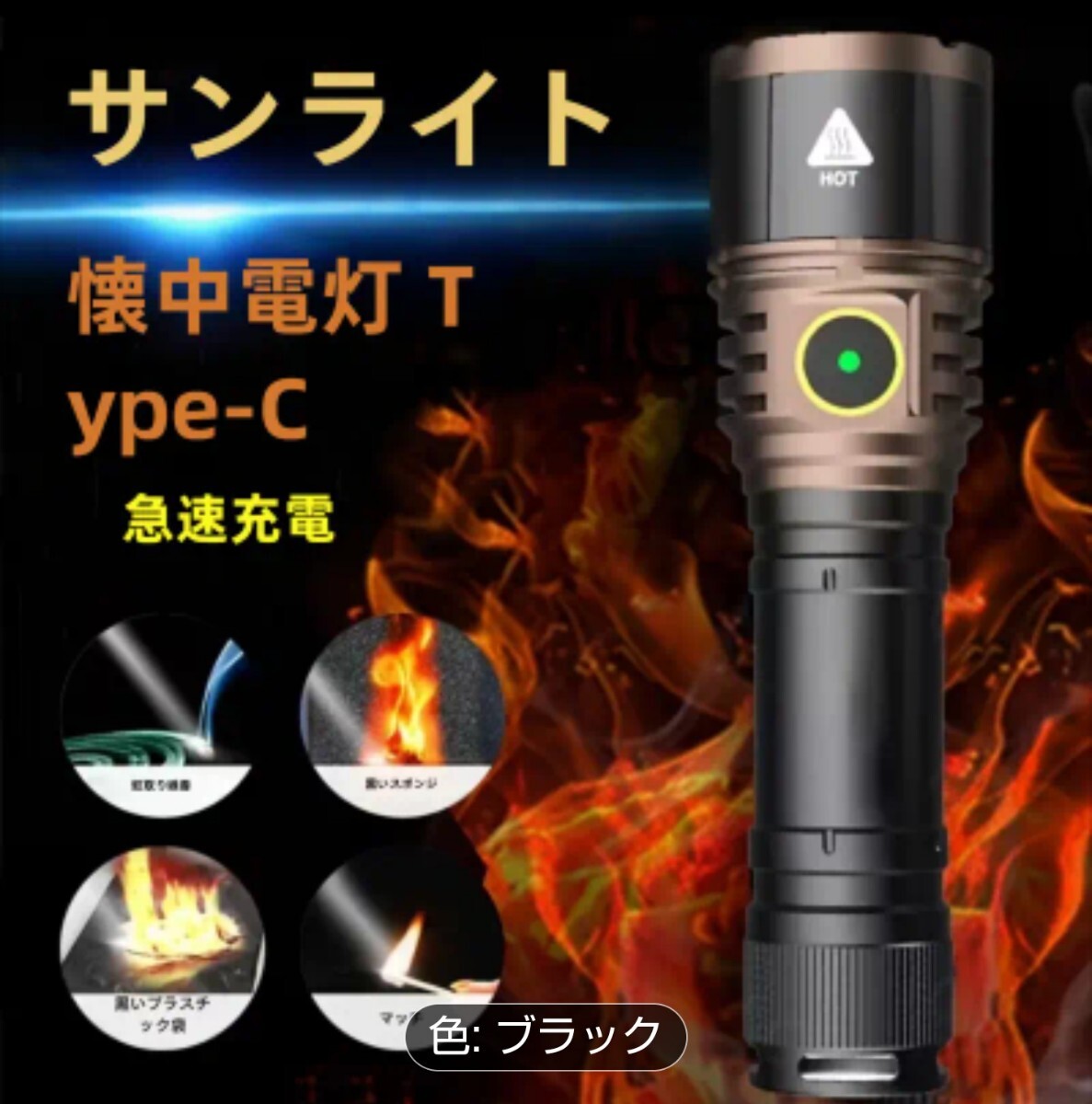 新品未使用 懐中電灯で火を起こせます。使用前に絶縁パッドを取り外してください。26650リチウム電池、3000mAh。野外サバイバル、キャンプ拍卖