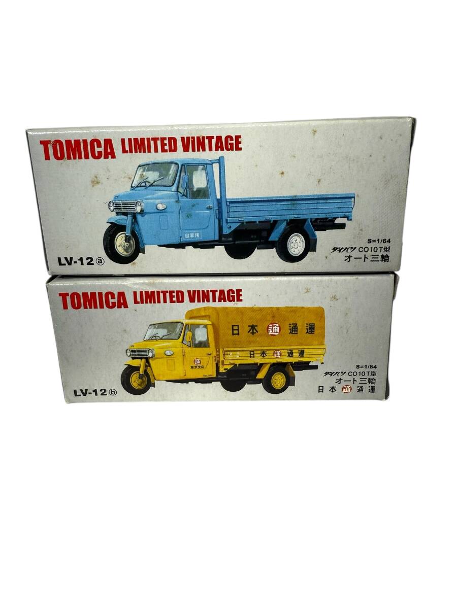 ●S7-10-450 トミーテック『LV-12a ダイハツ co10T型 オート三輪』(青)(日本通運) 2台セット 未使用拍卖