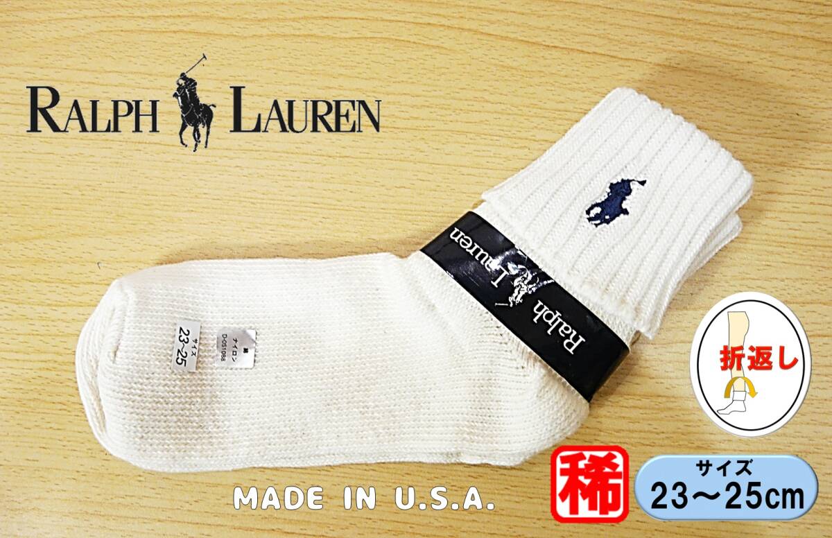 【未使用★レッグウェア】米国製◆POLO PRalph Lauren◆白(生成り) 折返し ソックス◆23-25cm◆12cm丈◆稀少◆MADE IN U.S.A.拍卖