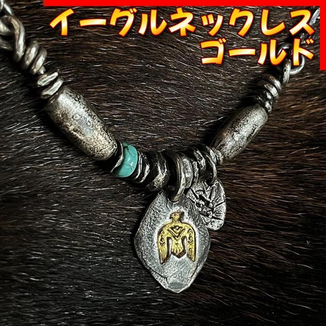ゴールド イーグル ターコイズ ネックレス ナバホ族 ヴィンテージ アメカジ メキシカンジュエリー インディアンジュエリー レディース拍卖