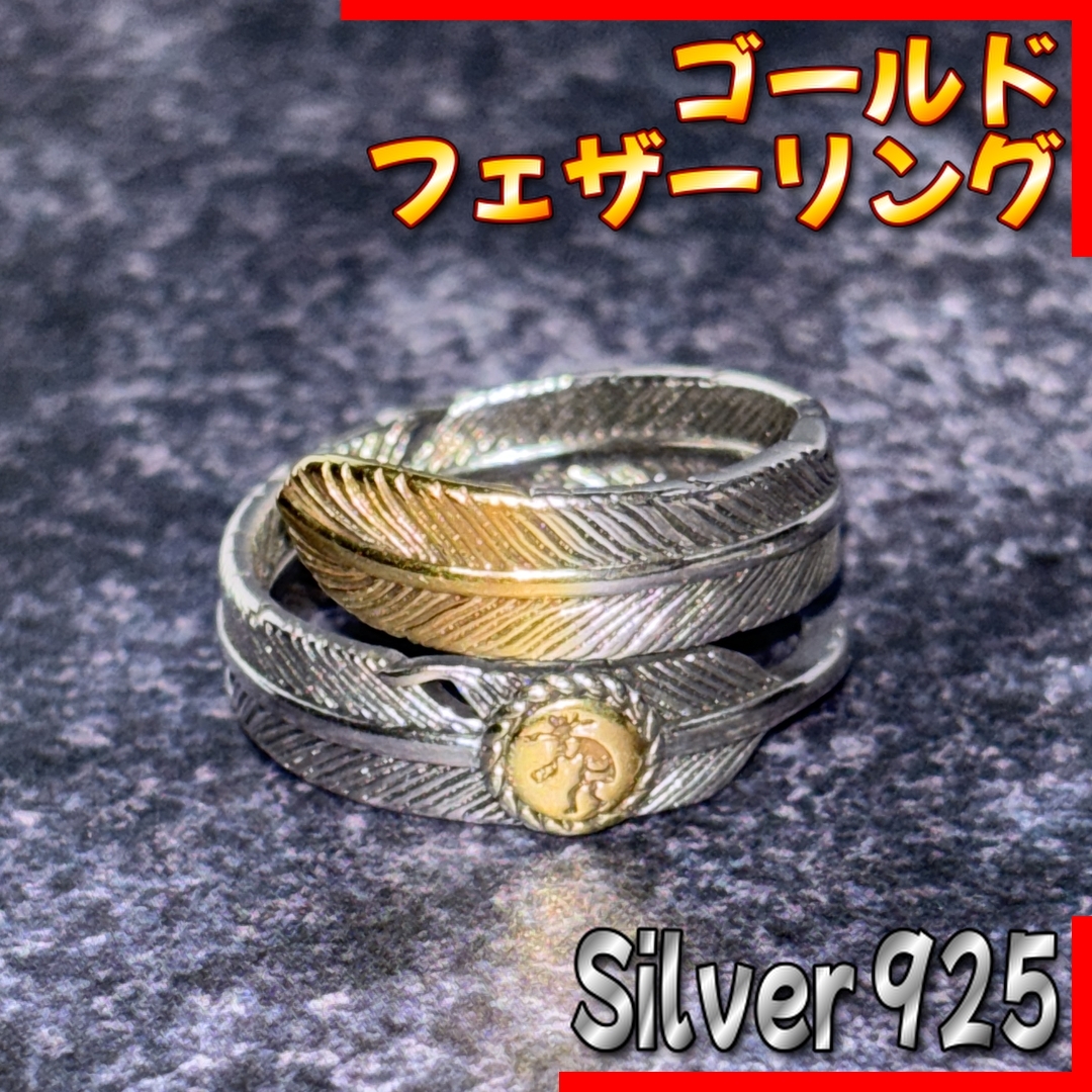 ゴールド フェザー リング シルバー925 メキシカン インディアン メキシカンジュエリー インディアンジュエリー メンズ拍卖